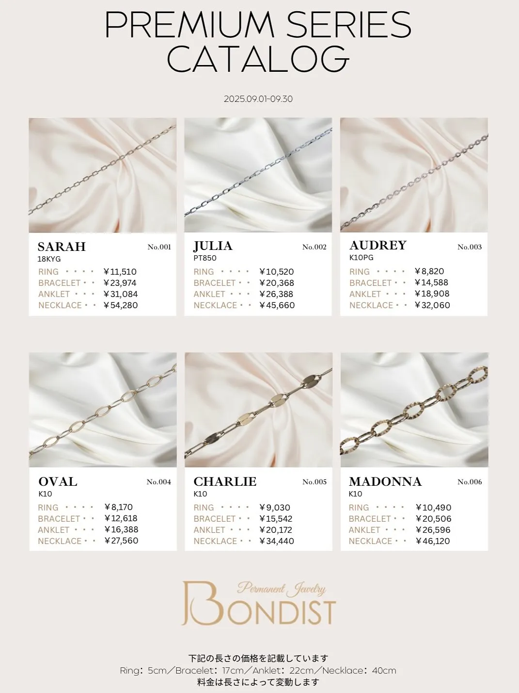 9月〜のBONDISTの価格をお知らせいたします!