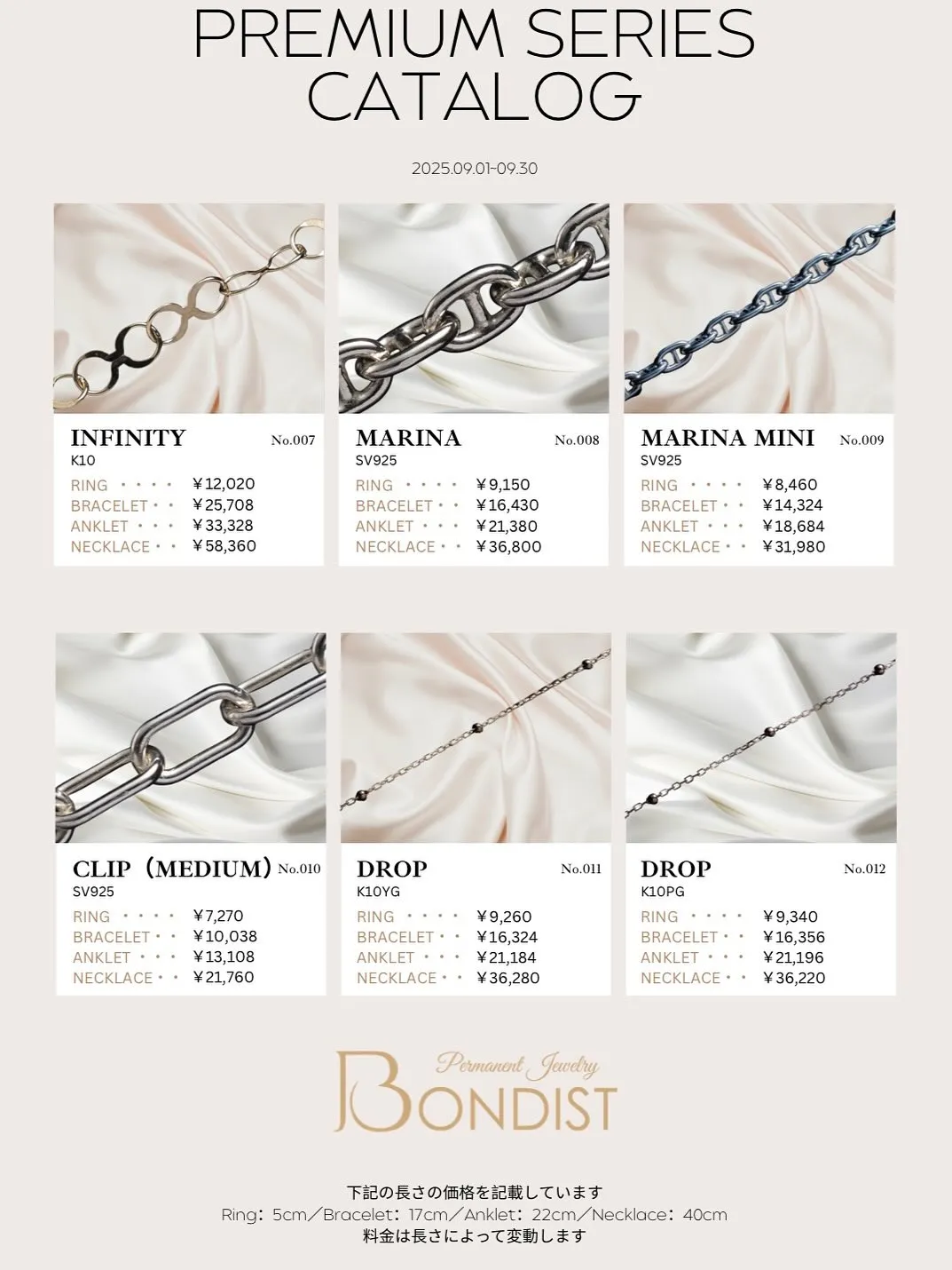 9月〜のBONDISTの価格をお知らせいたします!