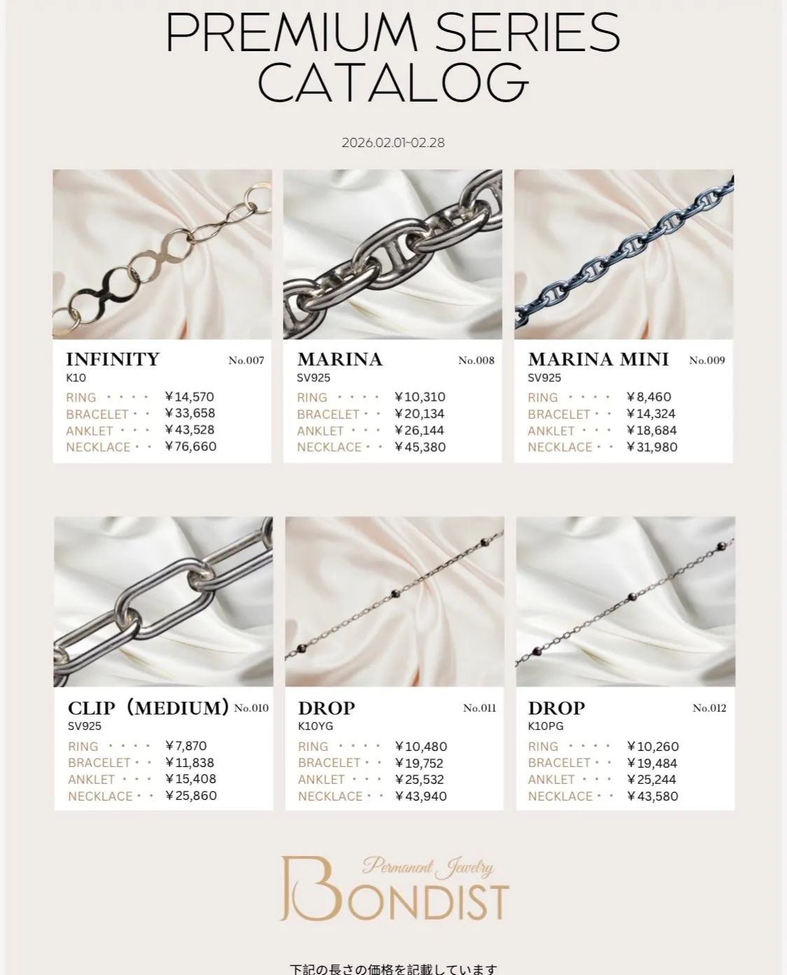 2月からのBONDISTの価格をお知らせいたします!